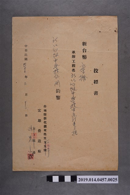 宏雄營造廠投標書 (共2張)