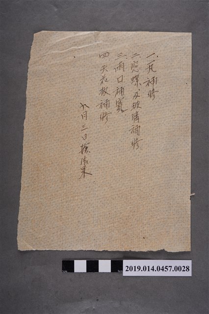 修補便簽 (共2張)