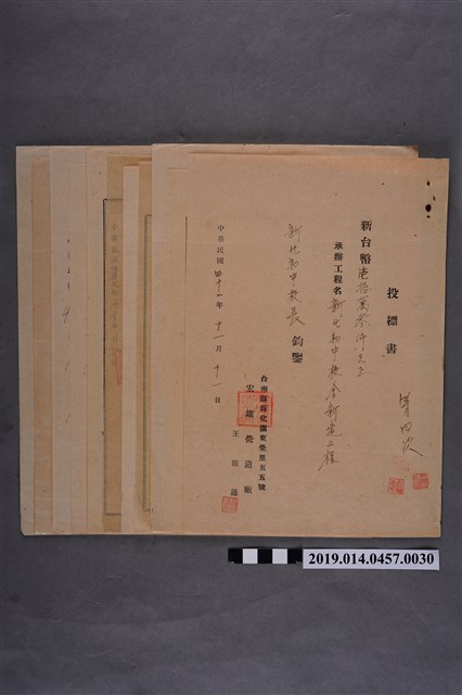 新化初中校舍新建工程招標案第四次開票投標書(一疊) (共2張)