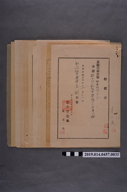 新化初中辦公廳/校舍新建工程招標案第三次開票投標單(一疊) (共2張)