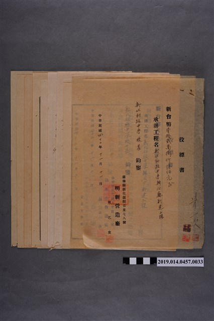 新化初中辦公廳/校舍新建工程招標案第一次開票投標書(一疊) (共2張)