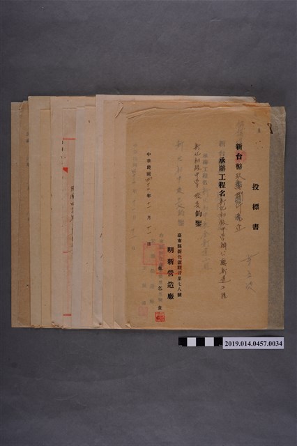 新化初中辦公廳/校舍新建工程招標案第五次開票投標書(一疊) (共2張)