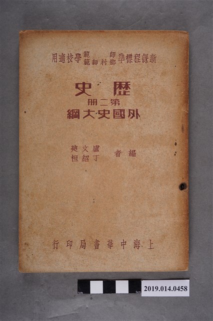 上海中華書局出版《歷史第2冊 外國史大綱》 (共9張)
