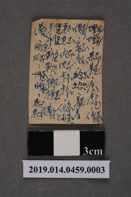 寫有中文字的小紙片2 (共2張)