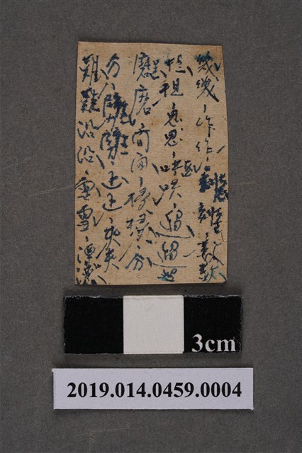 寫有中文字的小紙片3 (共2張)