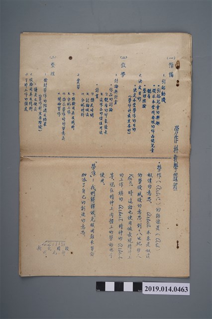 新化國校研究部印製〈教學課程設計〉 (共2張)