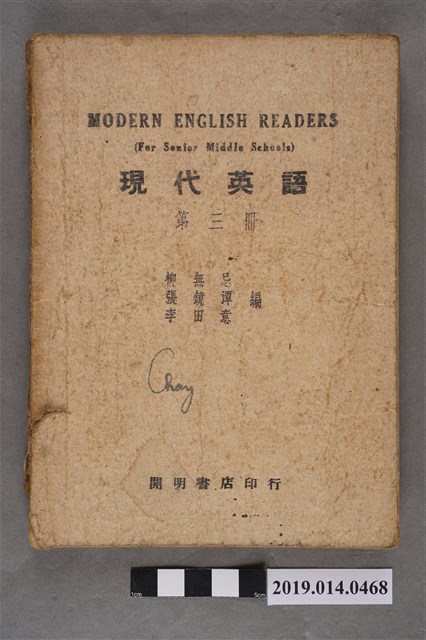 柳無忌等編《現代英語》第3冊 (共6張)