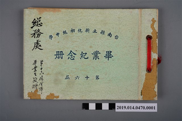 臺南縣立新化初級中學畢業紀念冊第16屆 (共3張)