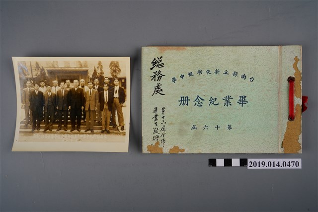 臺南縣立新化初級中學畢業紀念冊第16屆 (共2張)