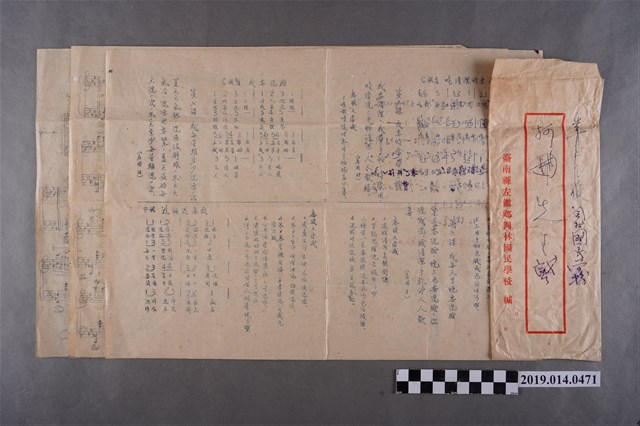 臺南縣左鎮鄉岡林國民學校信封袋及歌曲簡譜手稿 (共2張)
