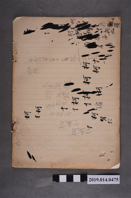 柯明化撰縣立新化初級中學筆記簿 (共3張)