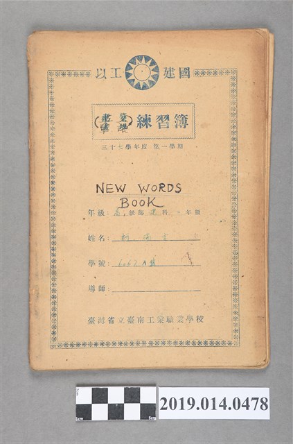 柯瑞吉撰臺灣省立臺南工業職業學校建築法規練習簿 (共3張)