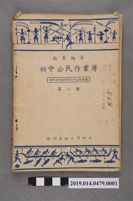 南峯編《初中公民作業簿作業簿》第1冊 (共3張)