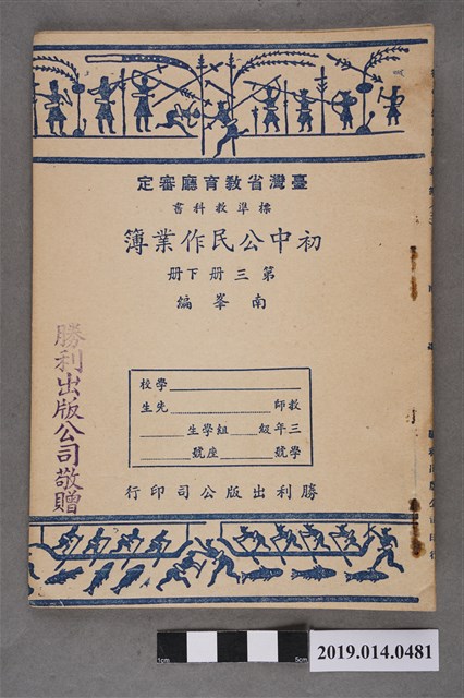 南峯編《初中公民作業簿》第3冊 下冊 (共5張)