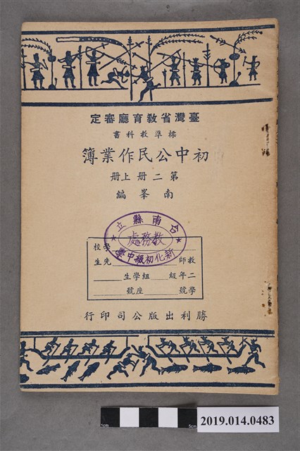 南峯編《初中公民作業簿》第2冊 上冊（再版） (共5張)
