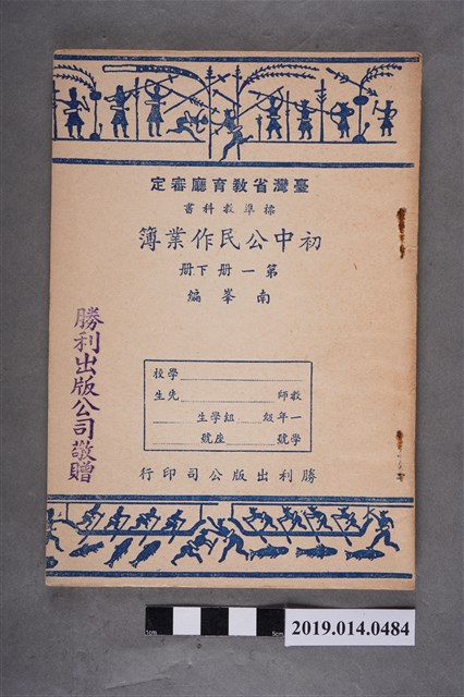 南峯編《初中公民作業簿》第1冊 下冊 (共5張)