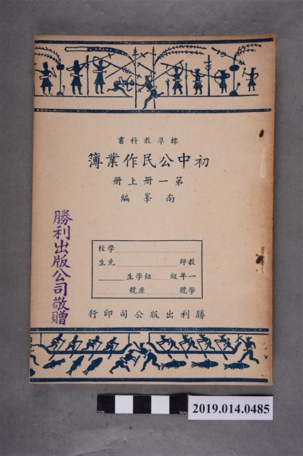 南峯編《初中公民作業簿》第1冊 上冊 (共5張)