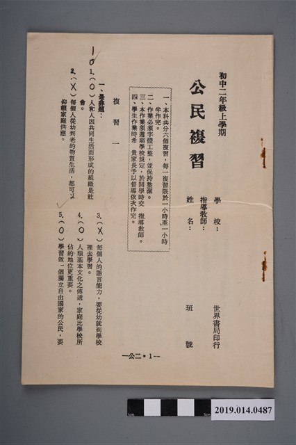 世界書局印行《初中二年級上學期公民複習》 (共3張)
