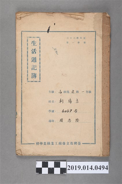 柯瑞吉撰三十六學年度第一學期生活週記簿 (共3張)