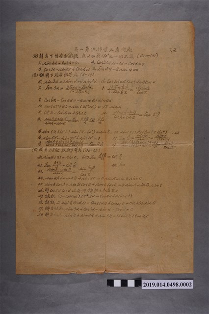 高一暑假作業三角問題 (共2張)