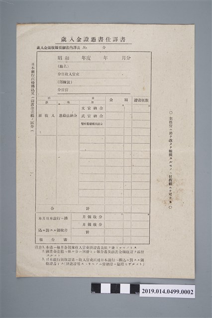 歲入金證憑書仕譯書 (共2張)