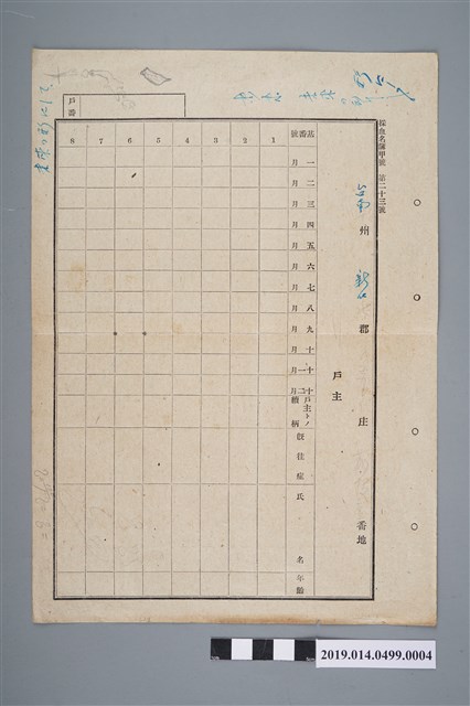 採血名簿甲號 第二十三號 (共2張)