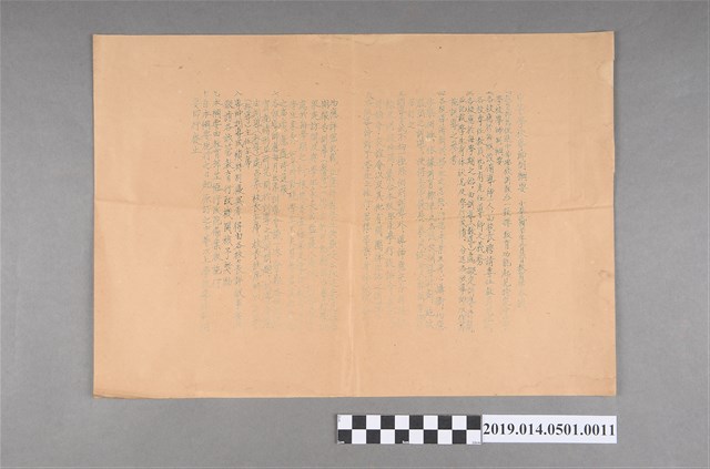 民國30年3月6日教育部令頒之中等學校導師制綱要 (共2張)