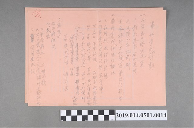畢、修業式的計畫 (共2張)