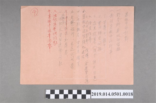 暑假中的計畫 (共2張)