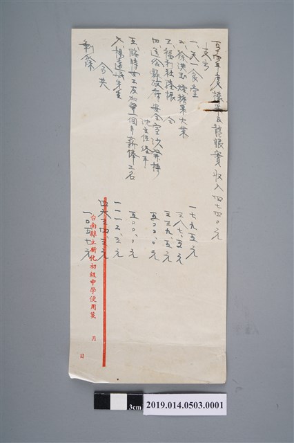 民國54年度檬果及龍眼實收入 (共2張)