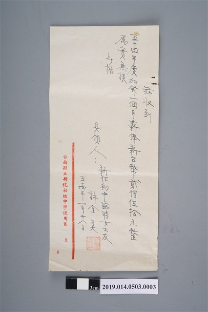 女工友許金美民國54年薪俸領據 (共2張)