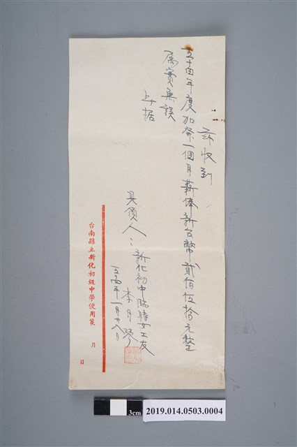 女工友李月琴民國54年薪俸領據 (共2張)