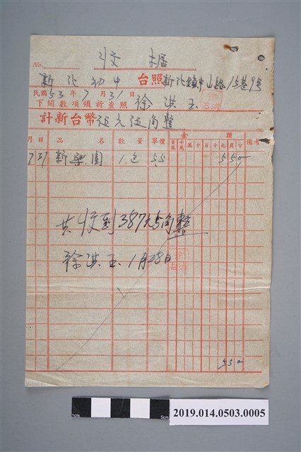 徐洪玉民國53年7月31日予新化初中的收據 (共2張)