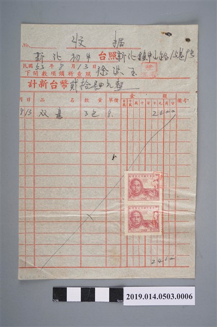 徐洪玉民國53年8月13日予新化初中的收據 (共2張)