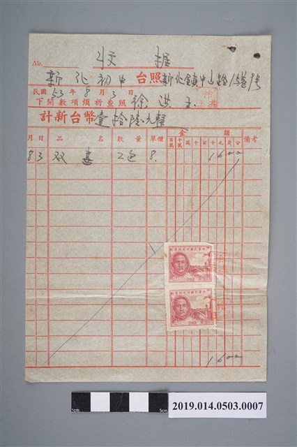 徐洪玉民國53年8月3日予新化初中的收據 (共2張)