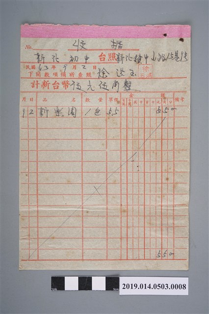 徐洪玉民國53年9月2日予新化初中的收據（新樂園牌香菸） (共2張)