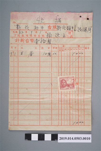 徐洪玉民國53年9月1日予新化初中的收據 (共2張)