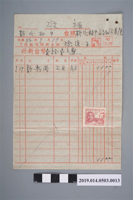 徐洪玉民國53年9月17日予新化初中的收據 (共2張)