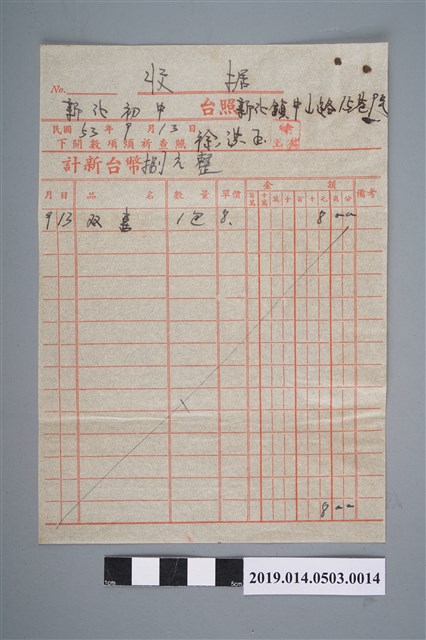 徐洪玉民國53年9月13日予新化初中的收據 (共2張)