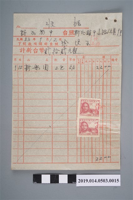 徐洪玉民國53年9月12日予新化初中的收據 (共2張)