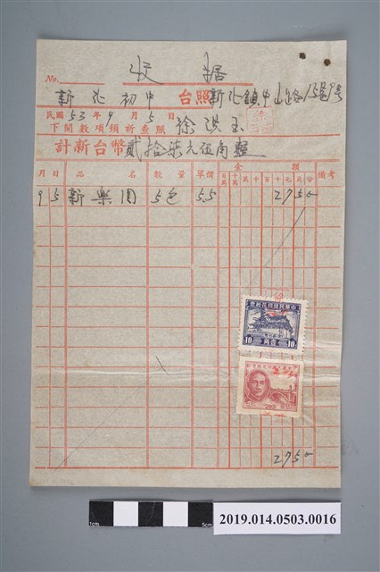 徐洪玉民國53年9月5日予新化初中的收據 (共2張)