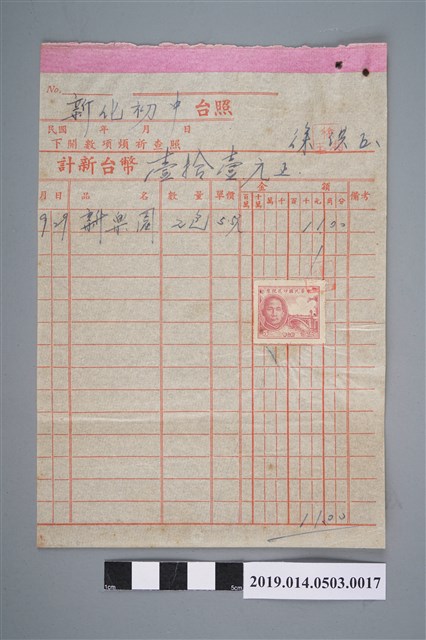 徐洪玉民國53年9月29日予新化初中的收據（新樂園牌香菸） (共2張)