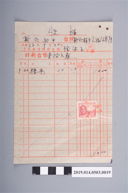 徐洪玉民國53年9月30日予新化初中的收據 (共2張)