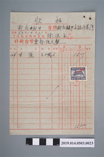 徐洪玉民國53年10月21日予新化初中的收據 (共2張)