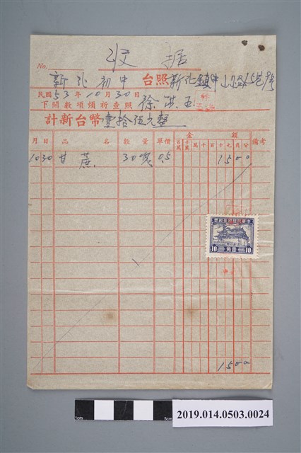 徐洪玉民國53年10月30日予新化初中的收據 (共2張)