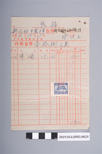 徐洪玉民國53年10月31日予新化初中的收據 (共2張)