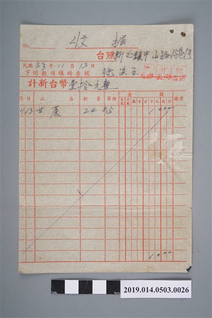 徐洪玉民國53年11月13日予新化初中的收據 (共2張)