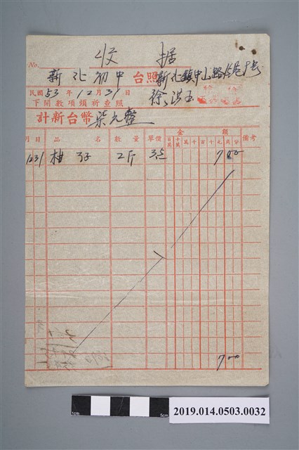 徐洪玉民國53年12月31日予新化初中的收據（柑仔） (共2張)