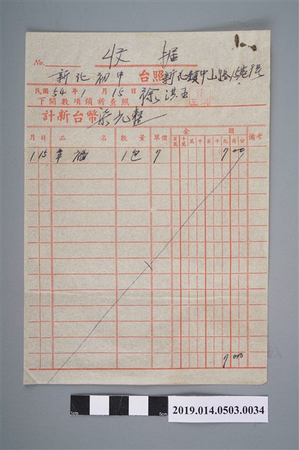 徐洪玉民國54年1月15日予新化初中的收據（幸福牌香菸） (共2張)