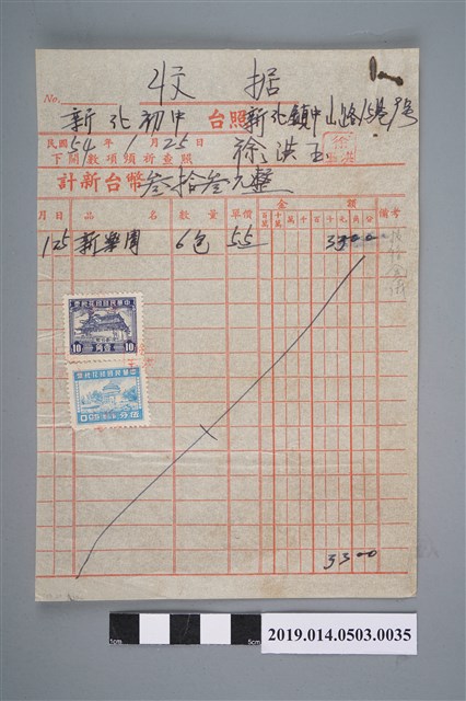 徐洪玉民國54年1月25日予新化初中的收據 (共2張)